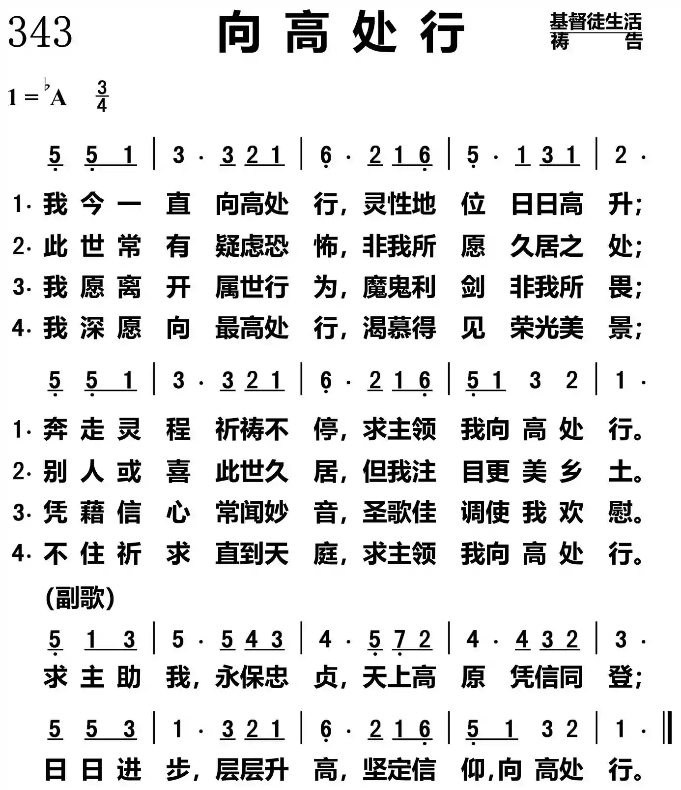 向高处行