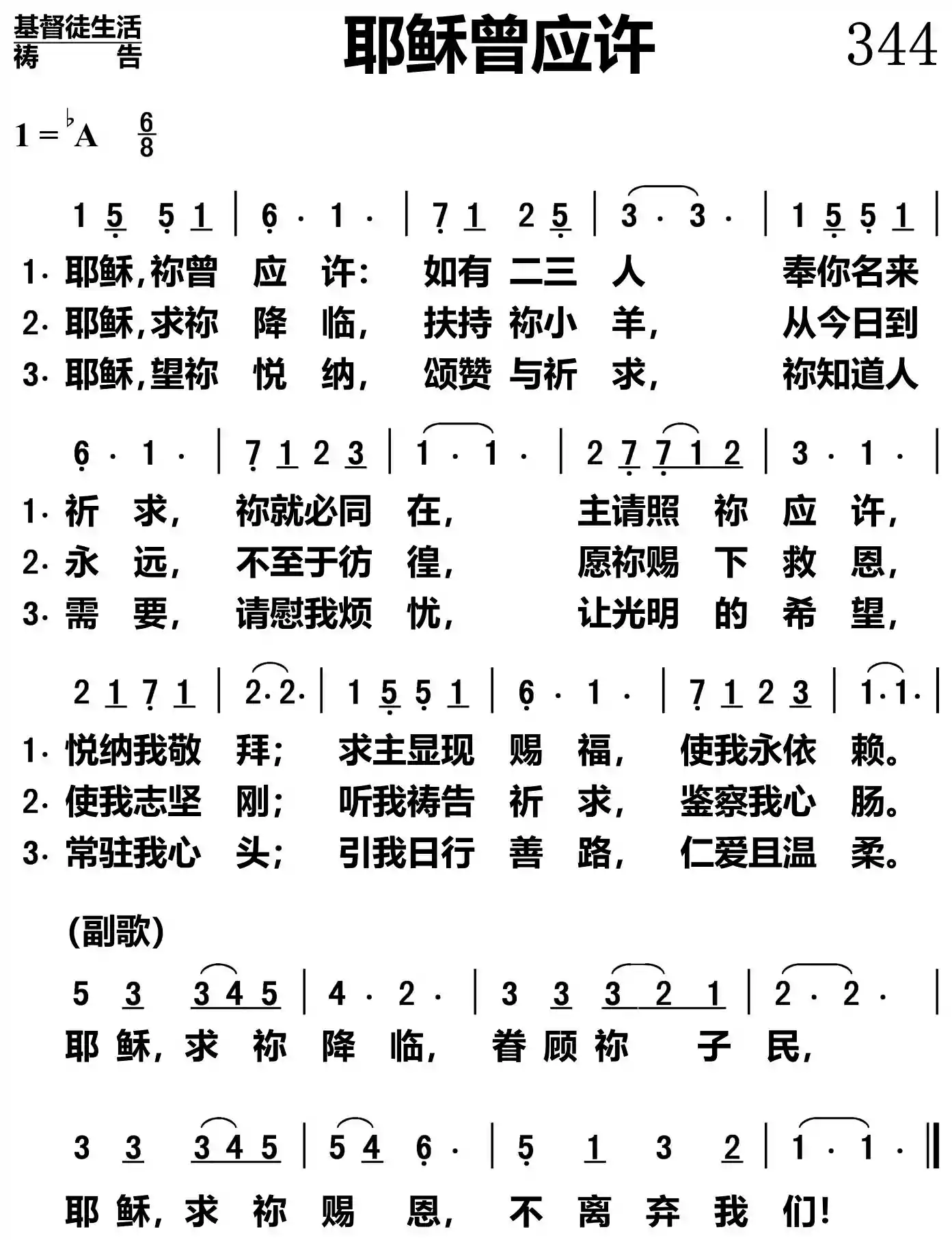 耶稣曾应许