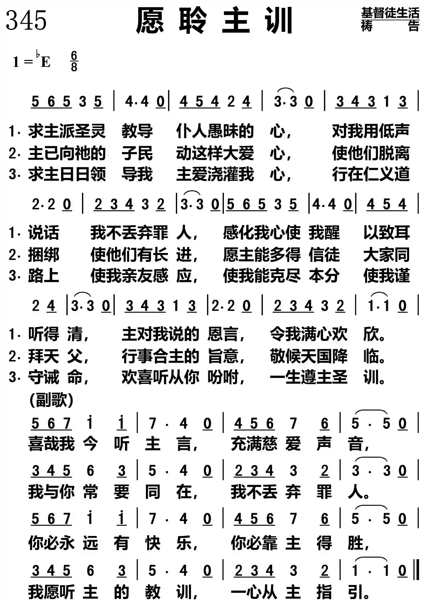 愿聆主训