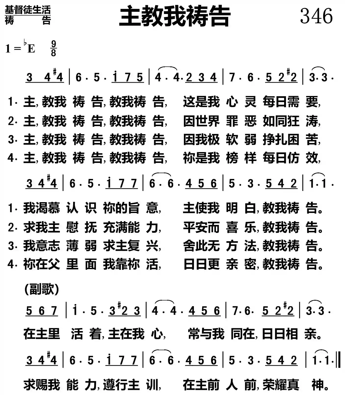 主教我祷告