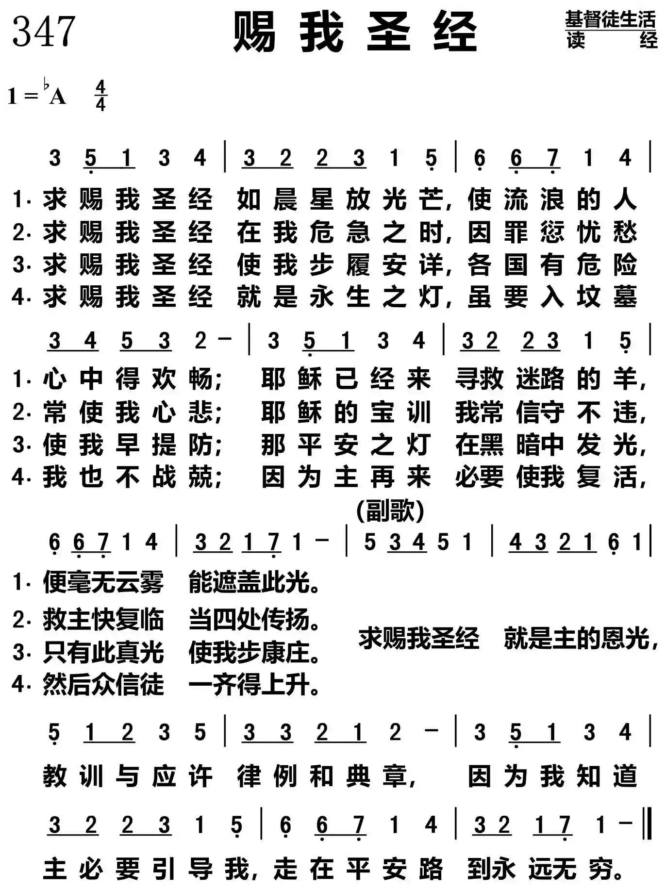 赐我圣经