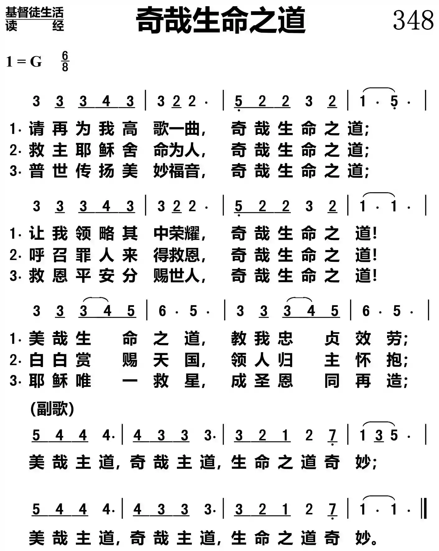 奇哉生命之道