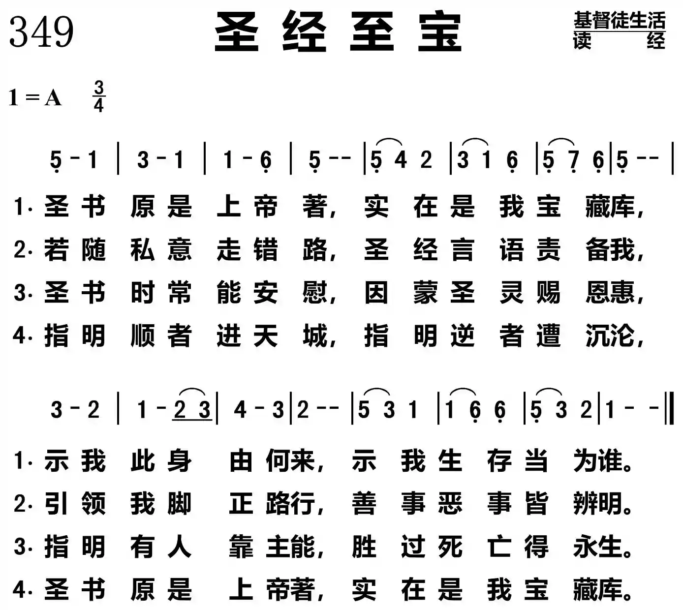 圣经主宰