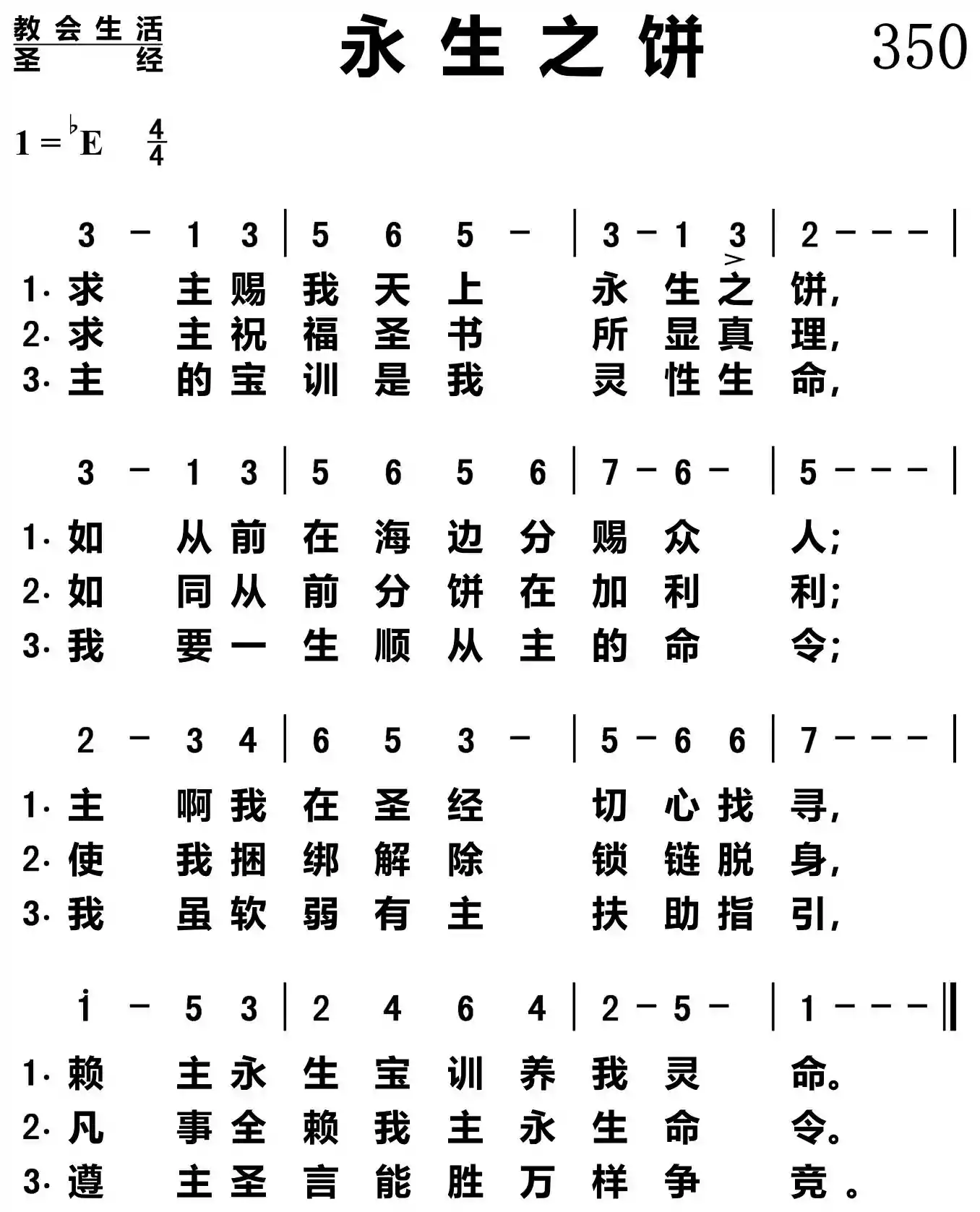 永生之饼