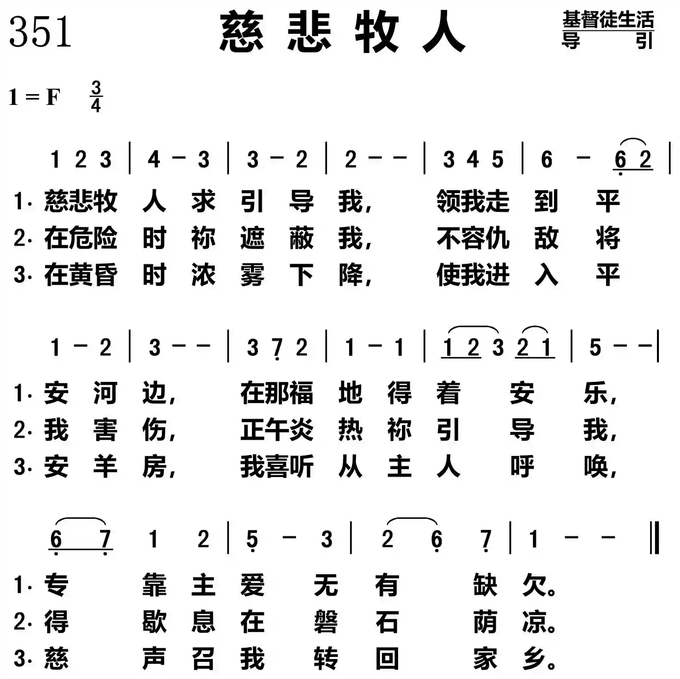 慈悲牧人