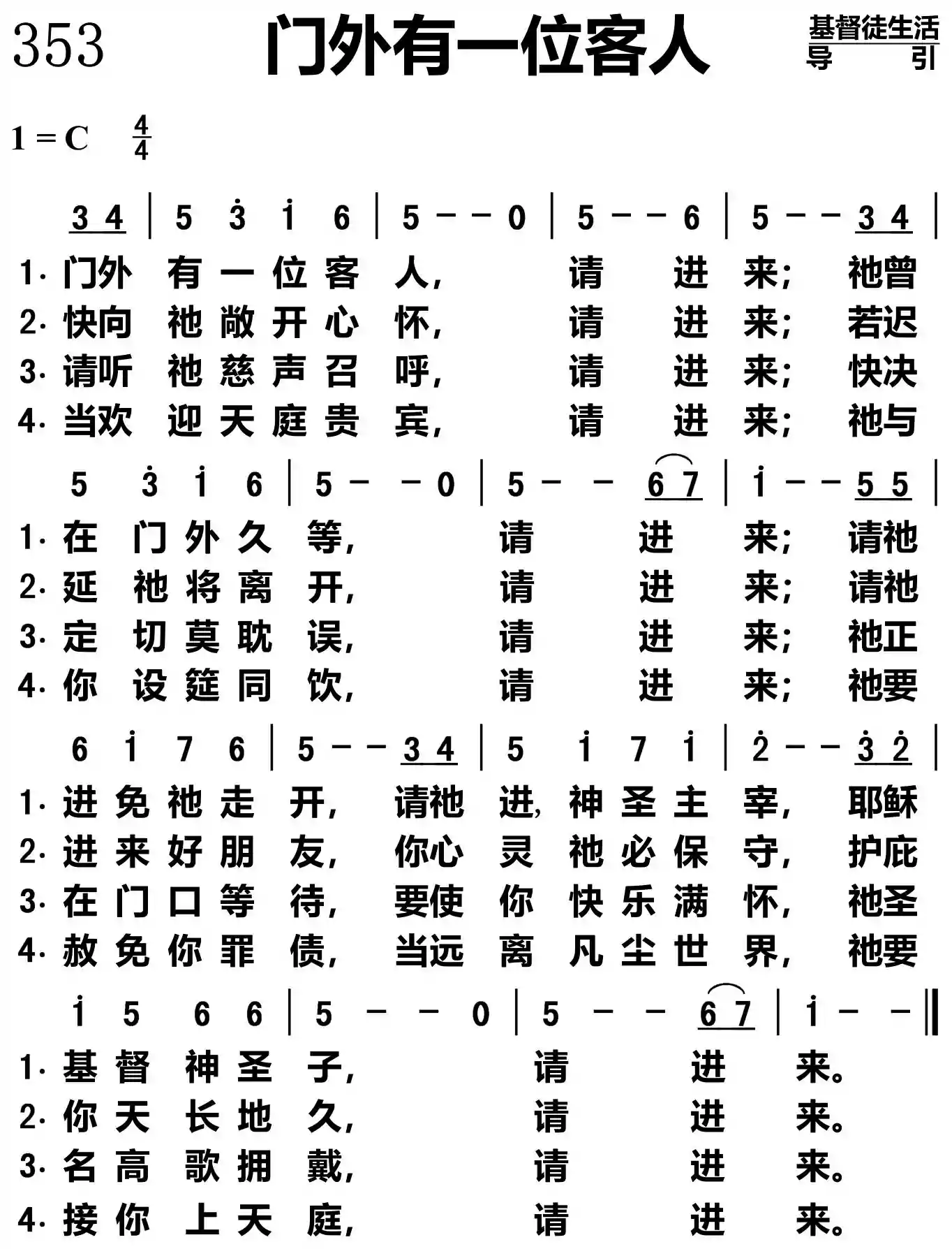 四处有一位客人