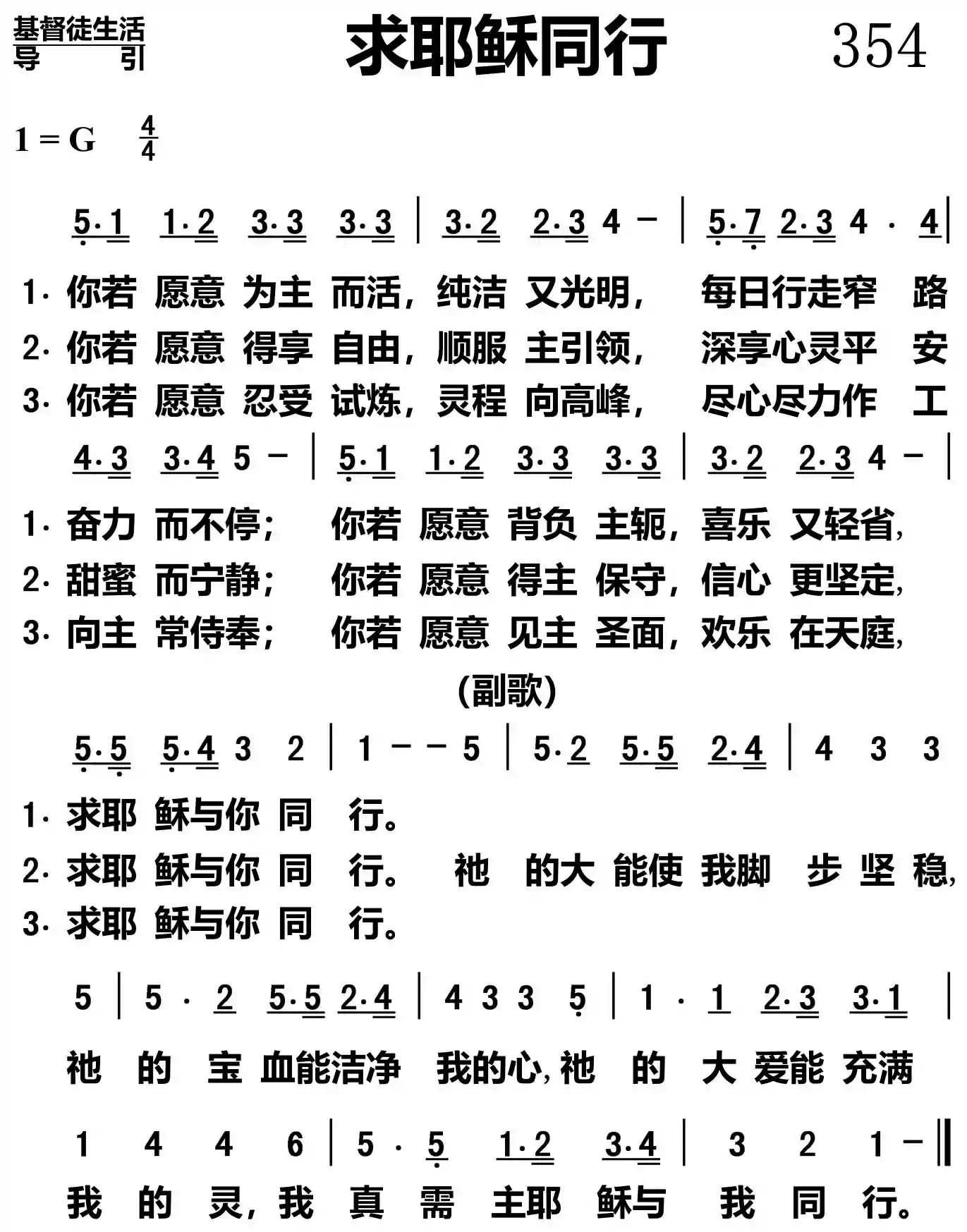 求耶稣同行