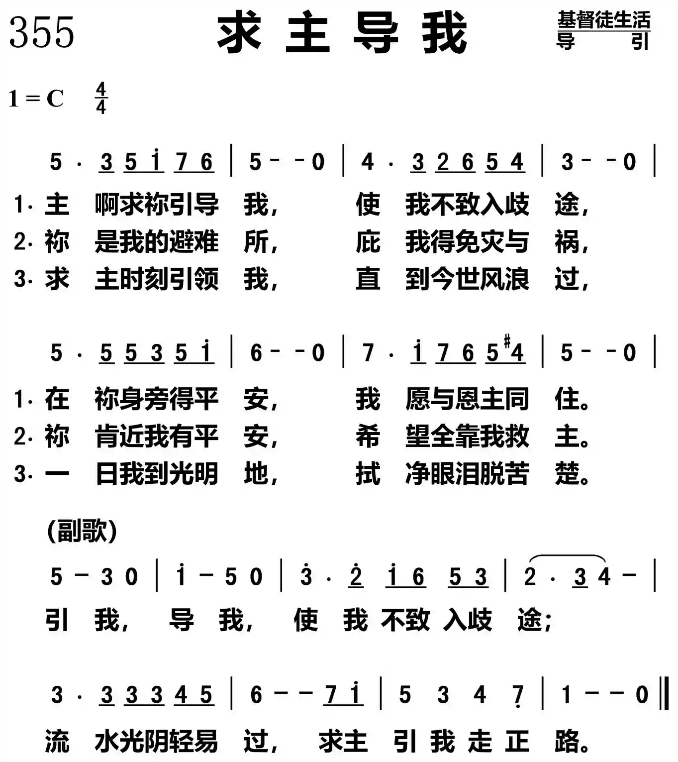 求主导我