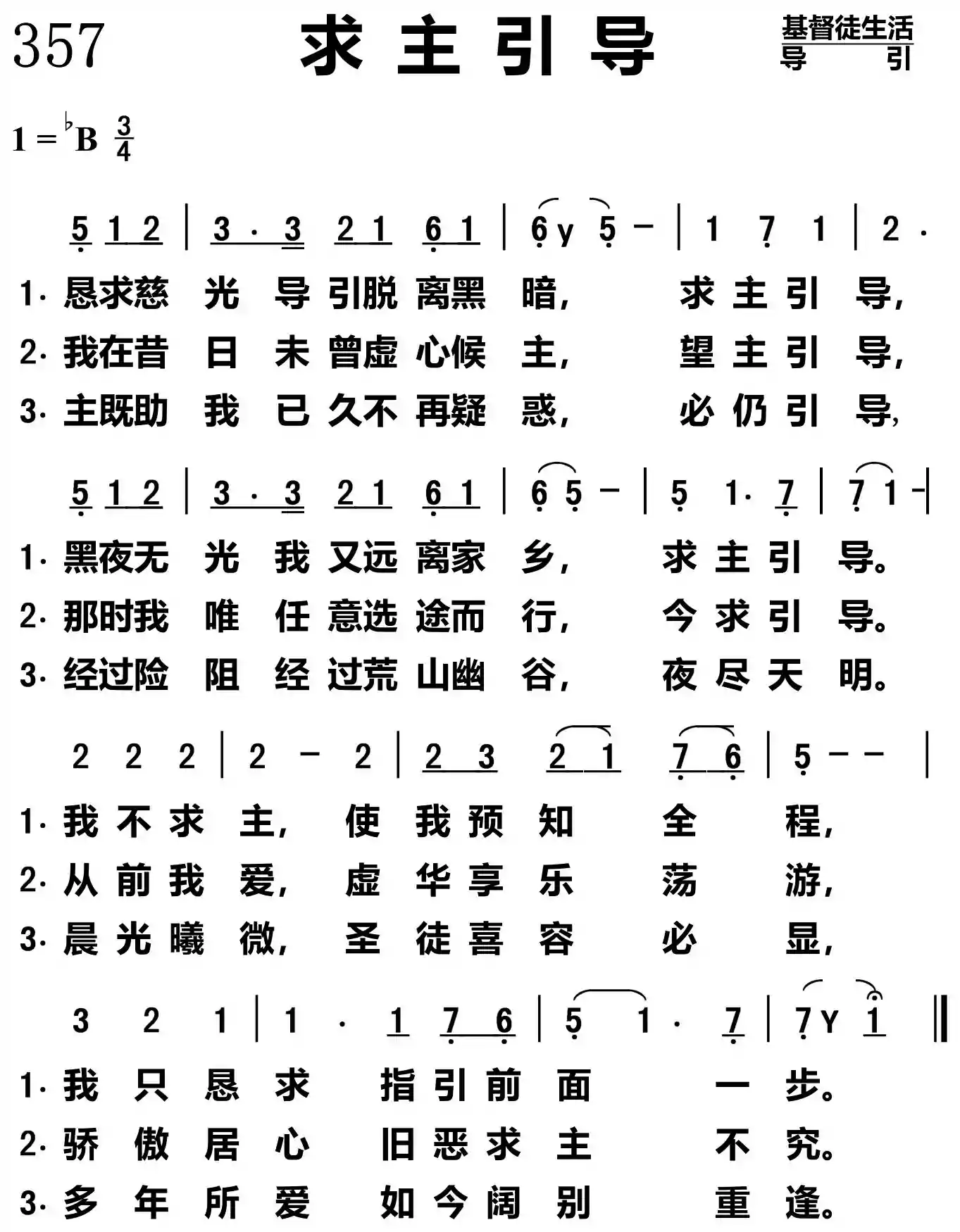 求主引导