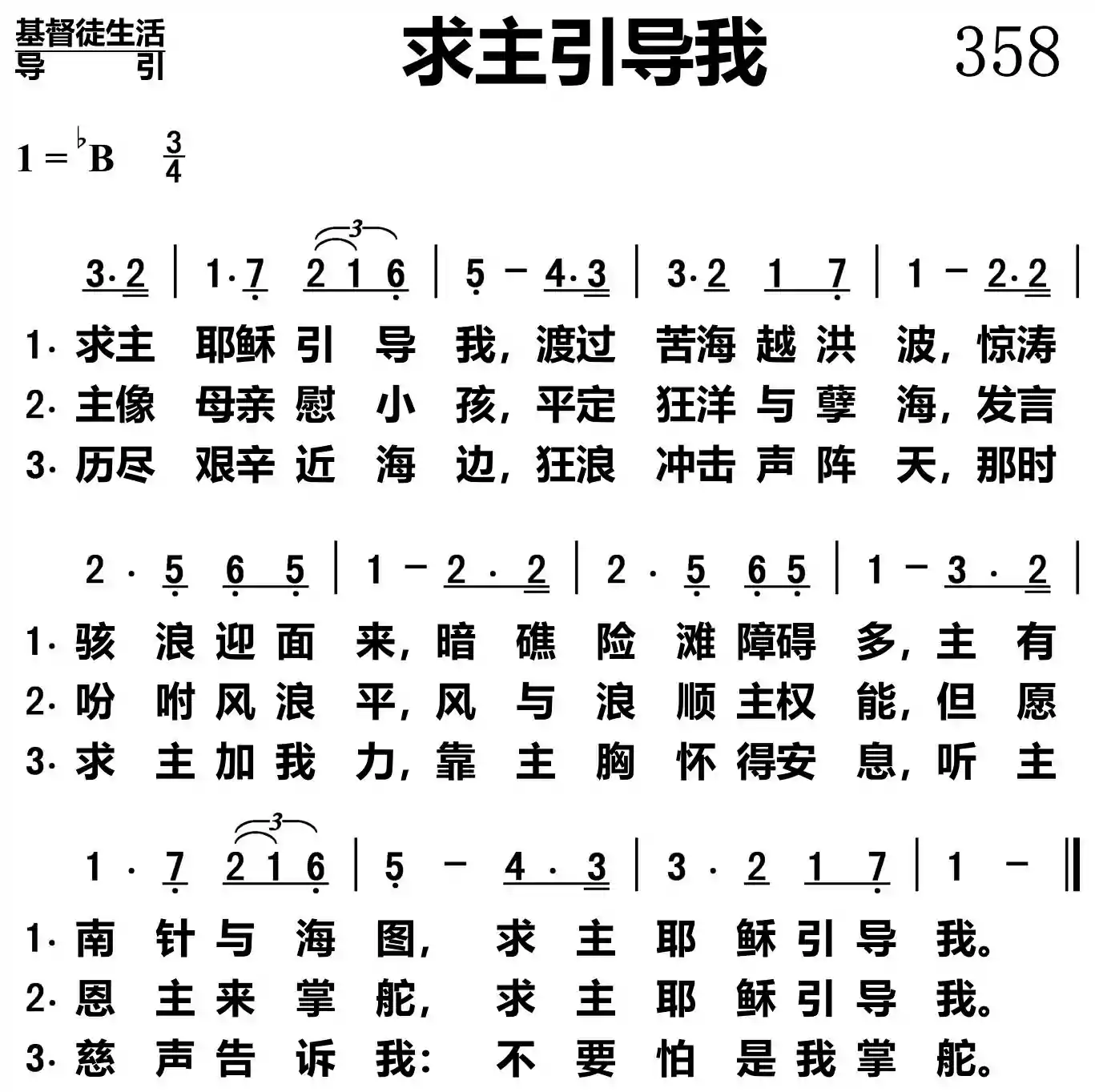 求主引导我