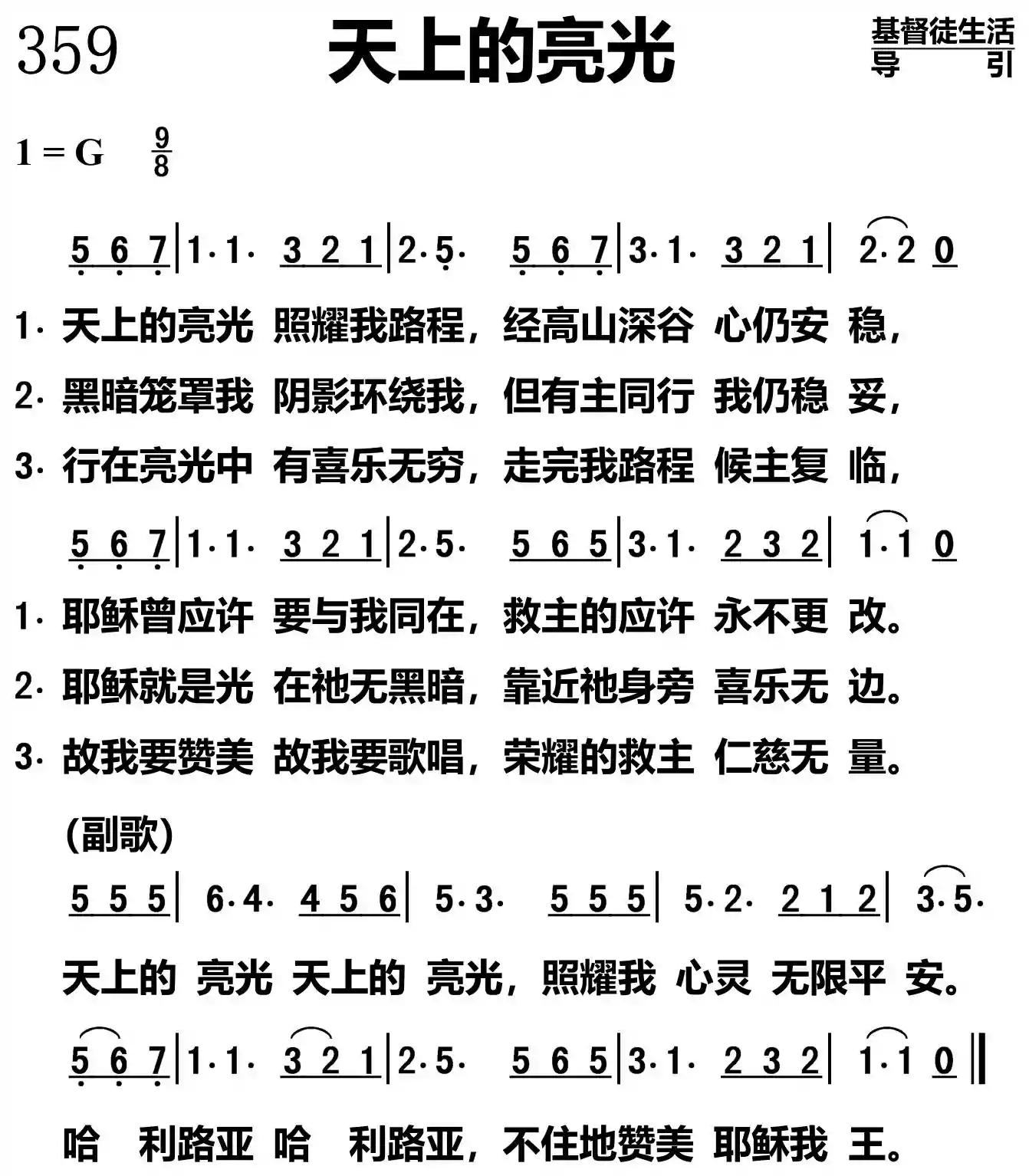 天上的亮光