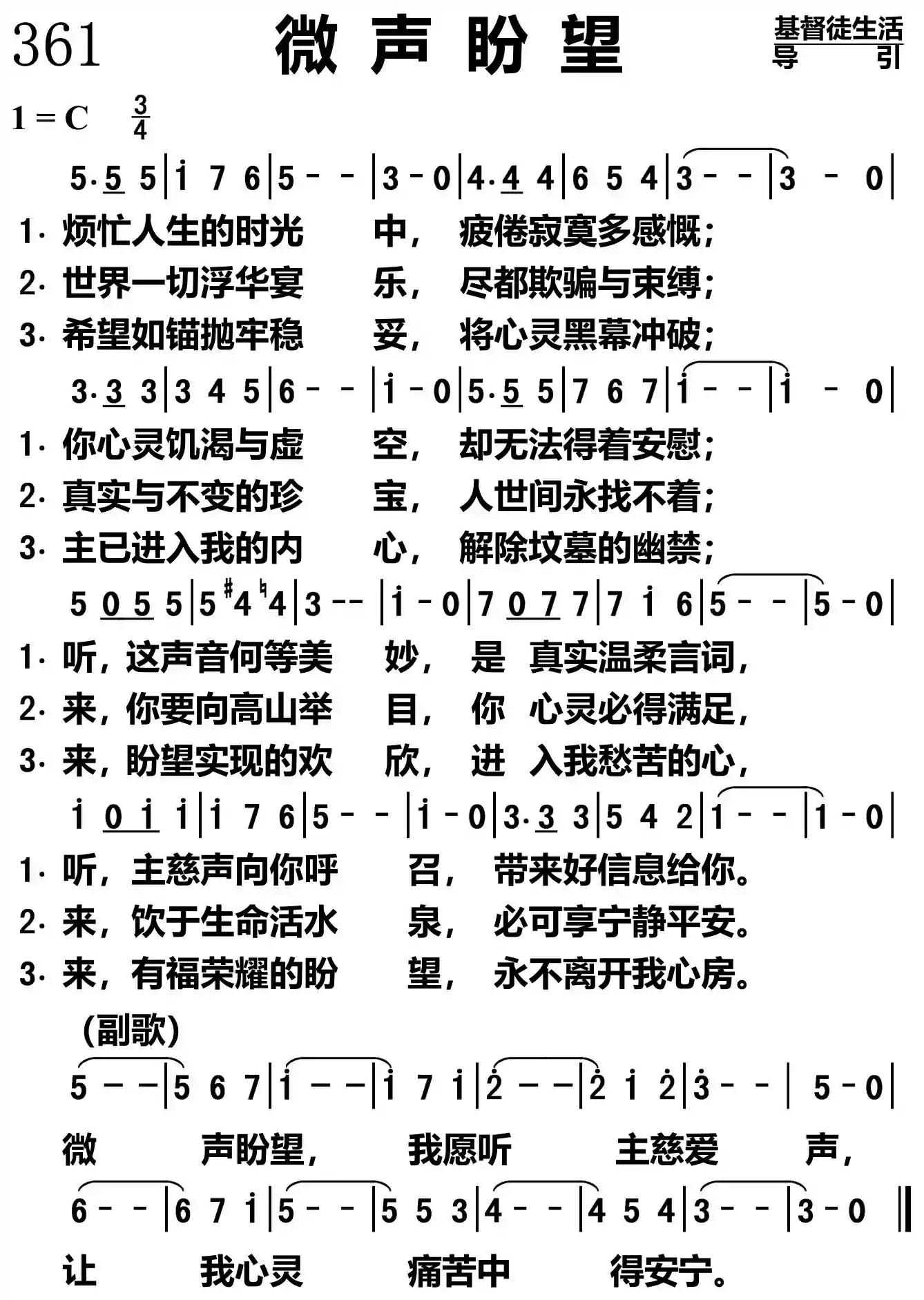 微声盼望