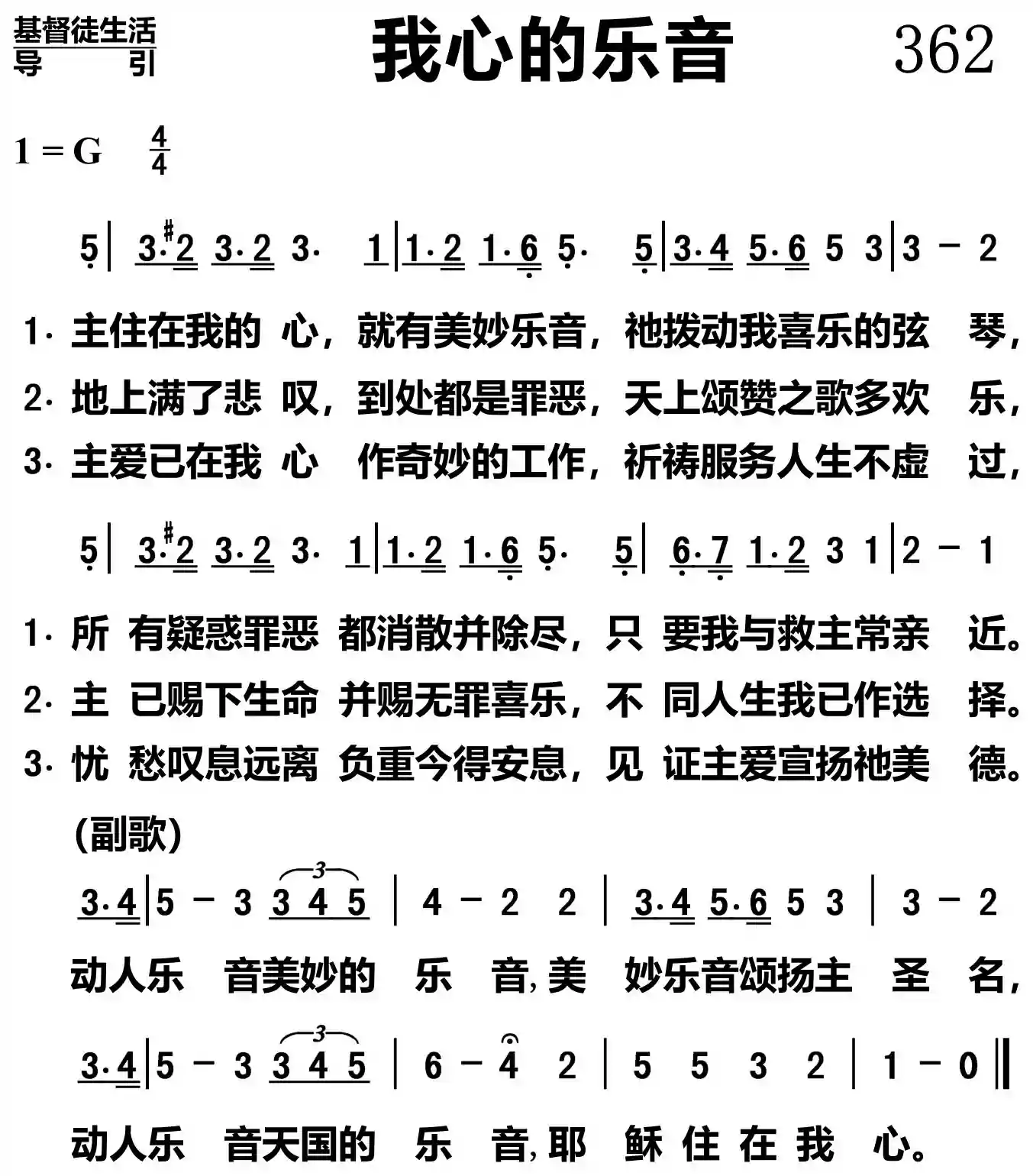 我心的乐音