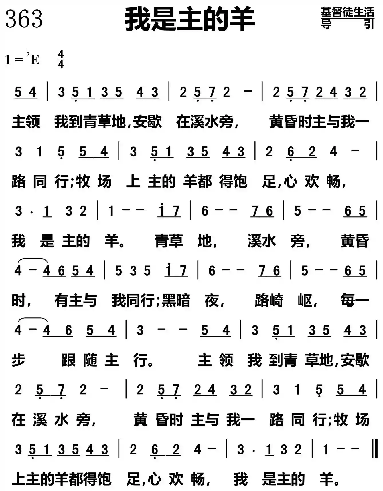 我是主的羊