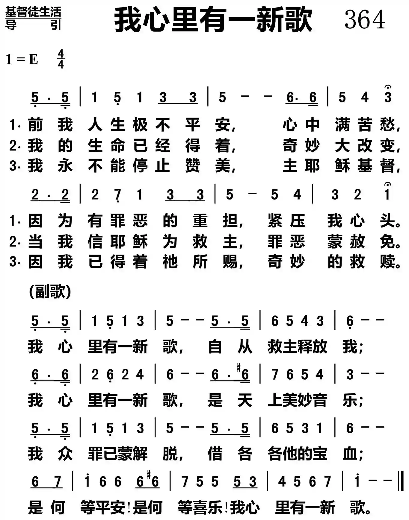 我心里有一新歌