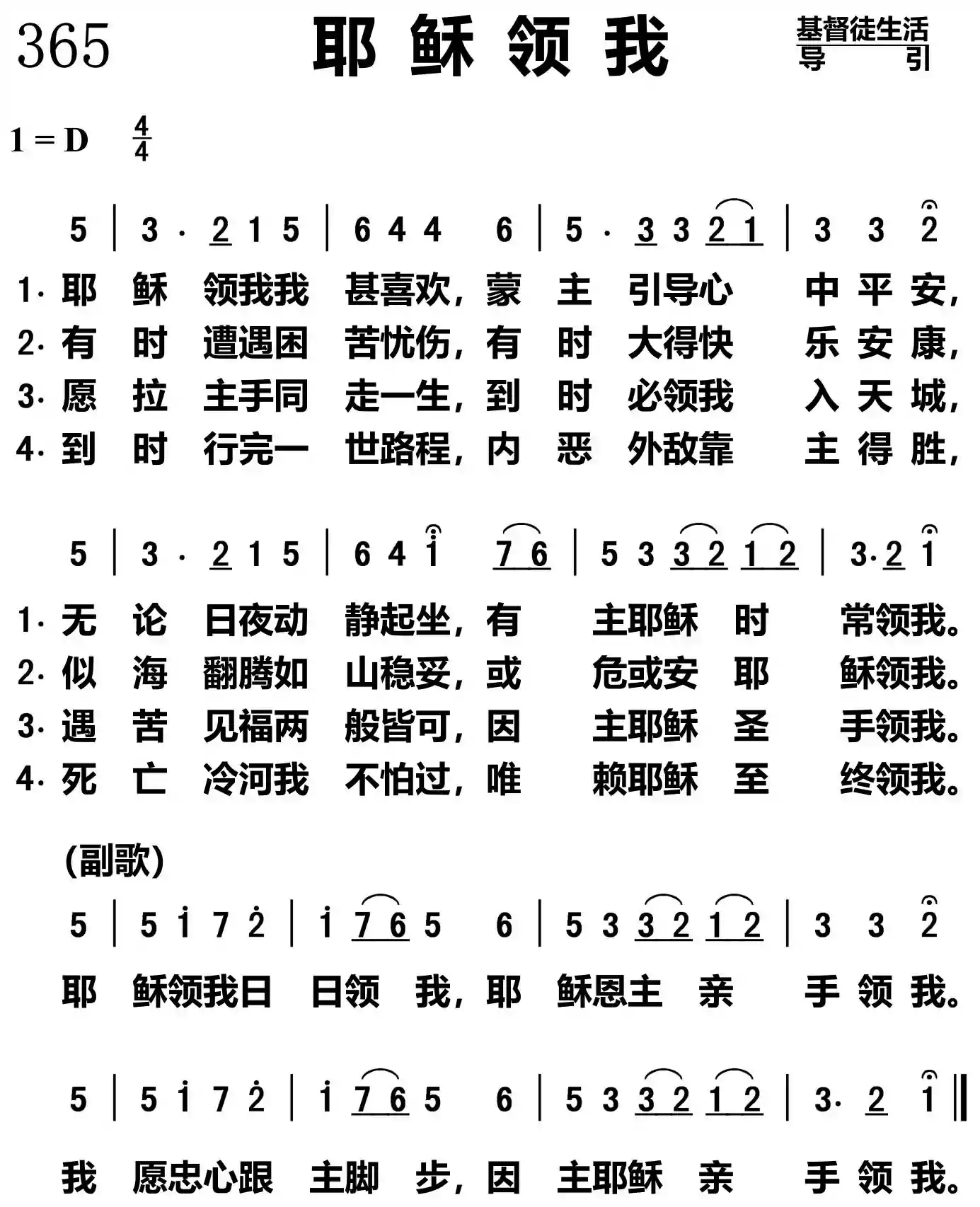 耶稣领我