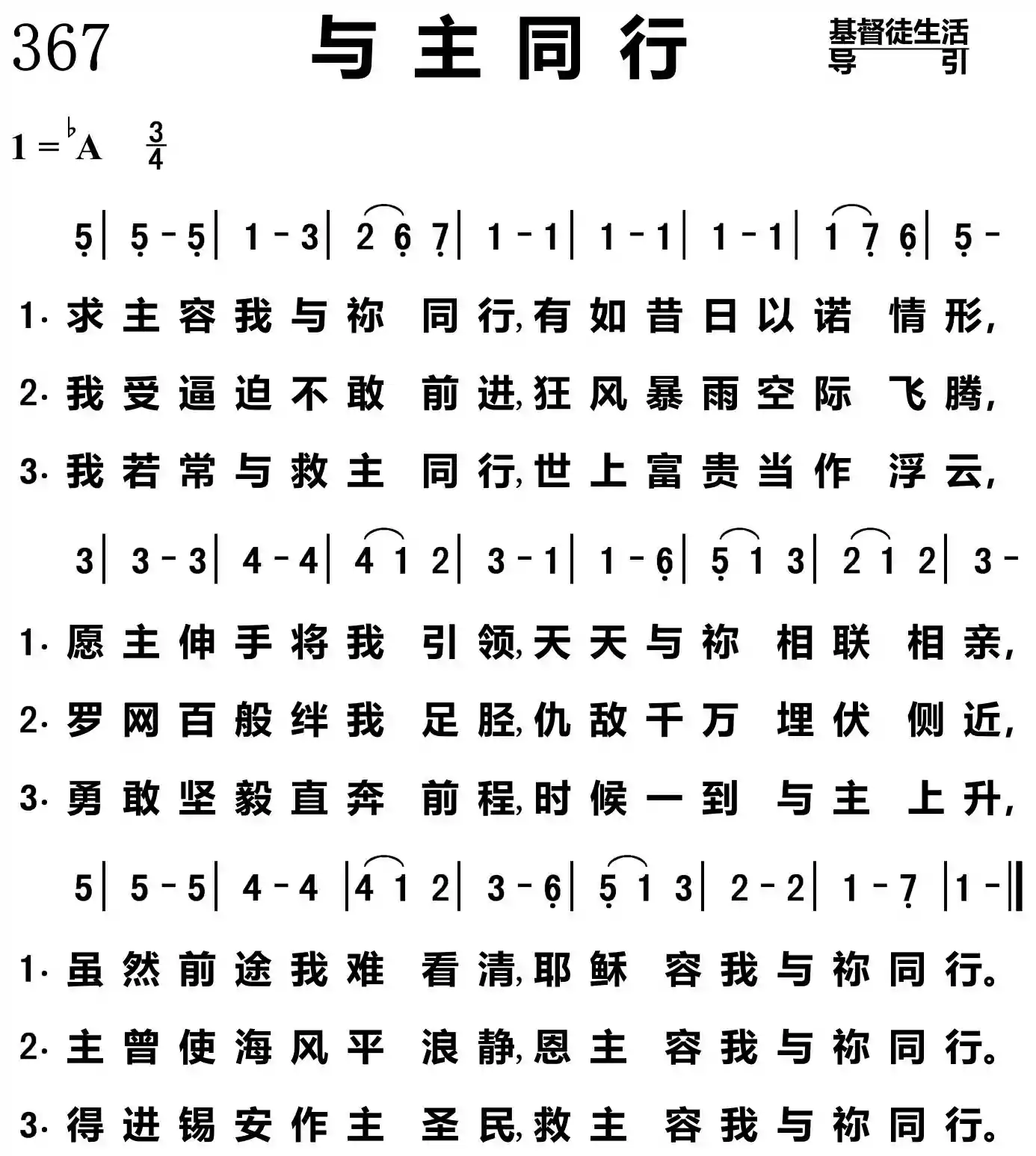 与主同行