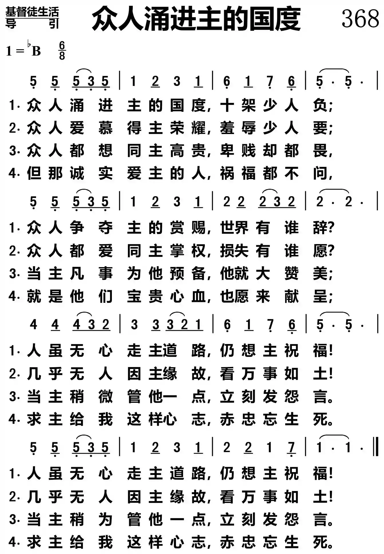 众人涌进主的国度