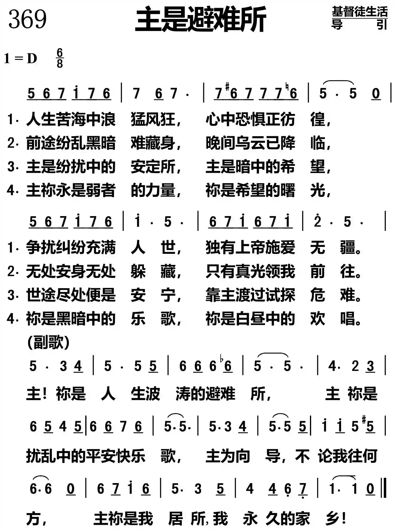 主是避难所