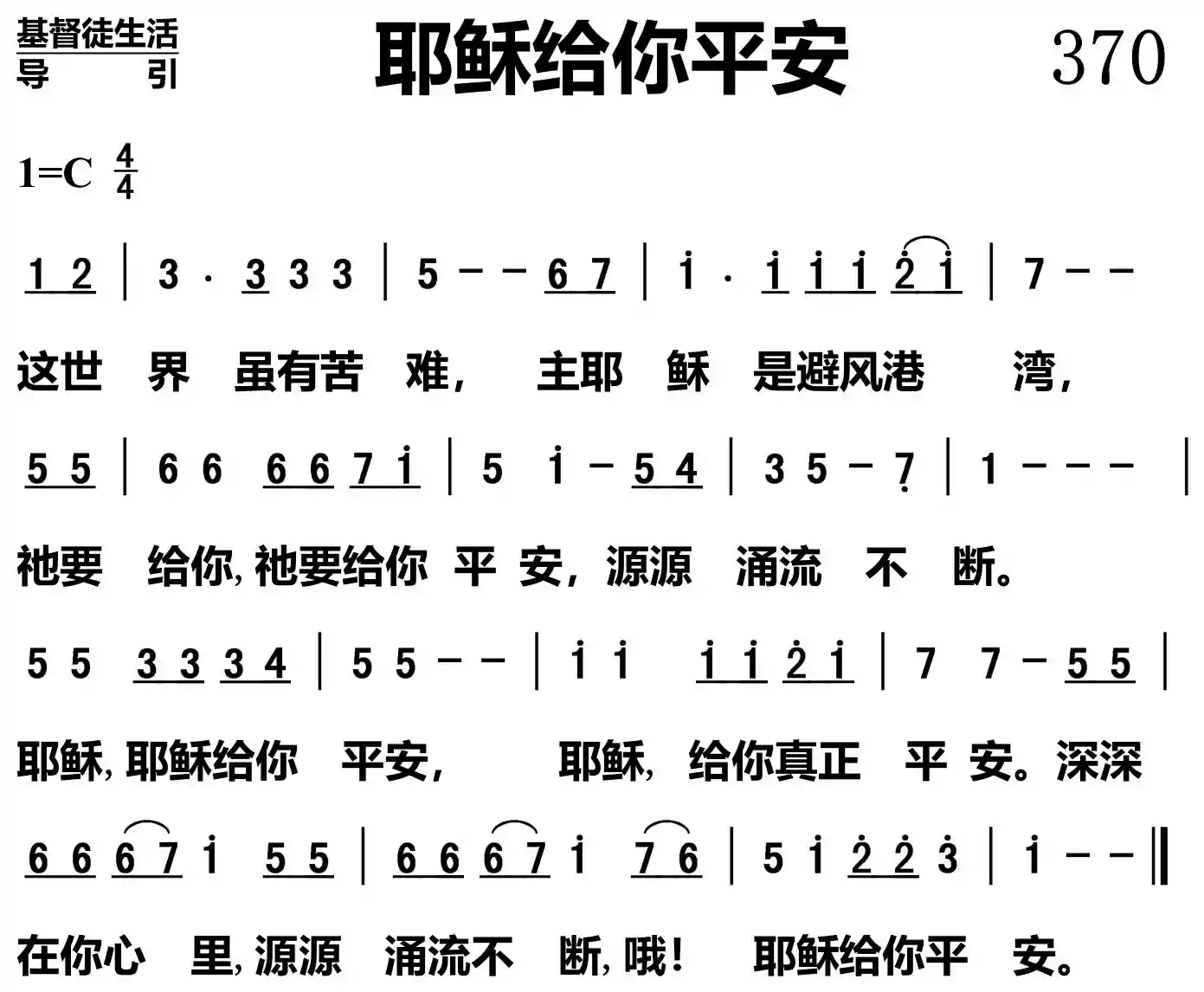 耶稣给你平安
