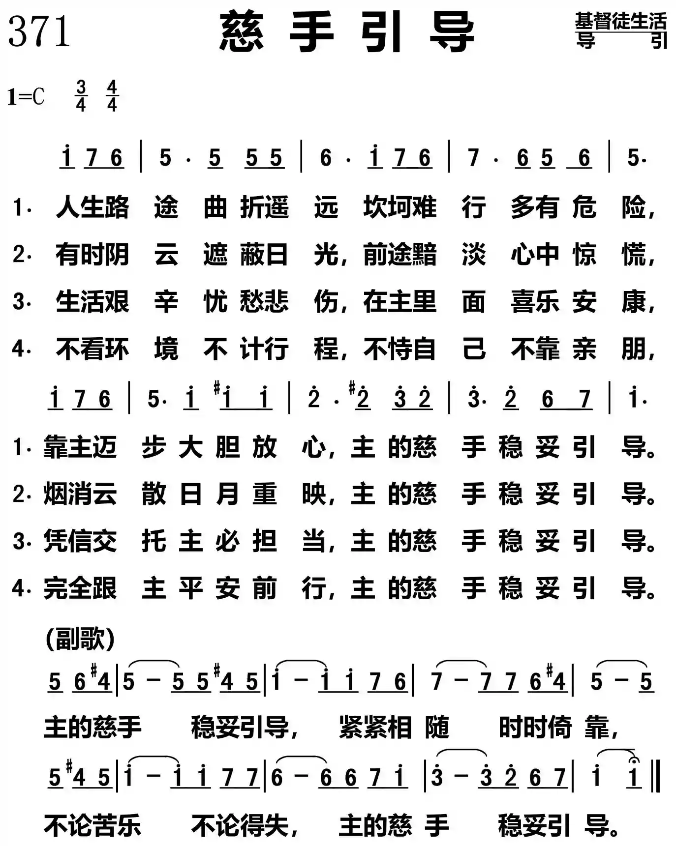 慈手引导
