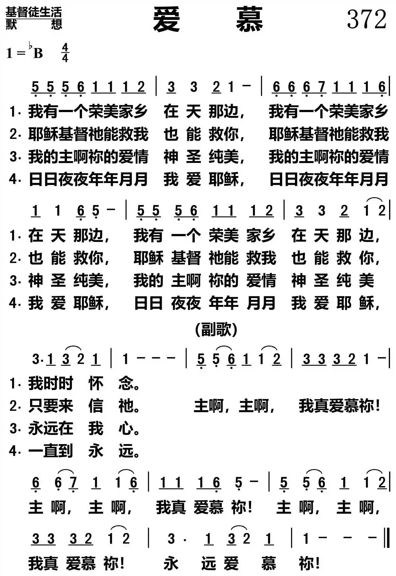 爱慕