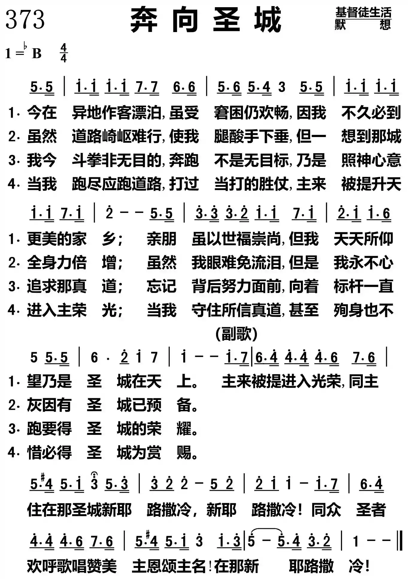 奔向圣城