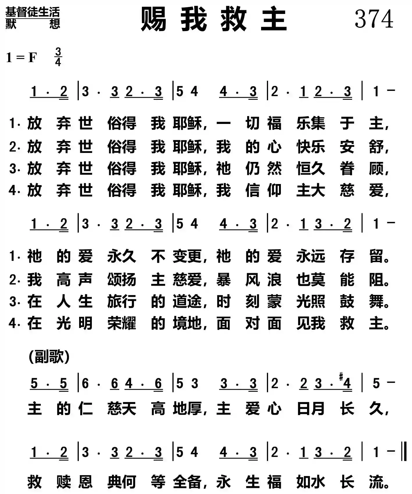 赐我救主