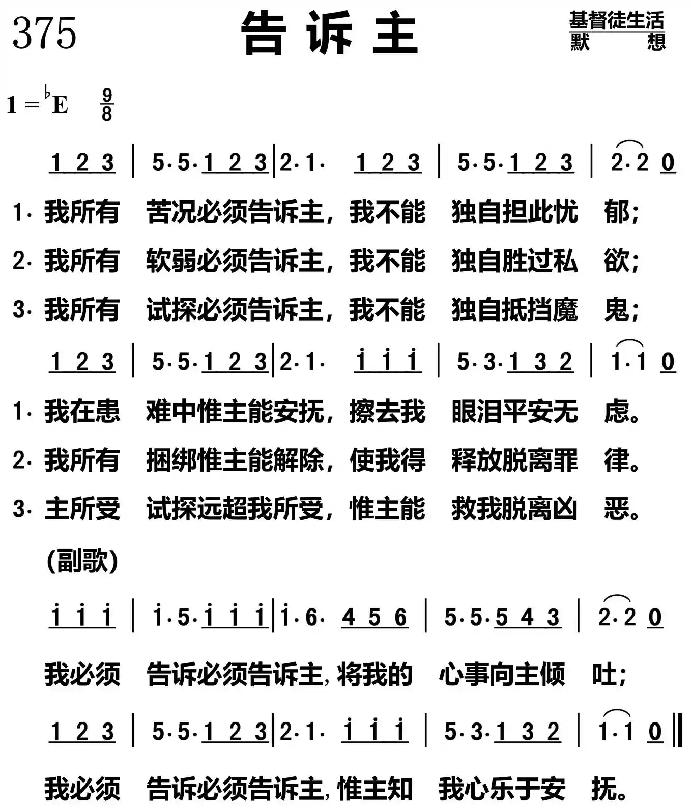 告诉主