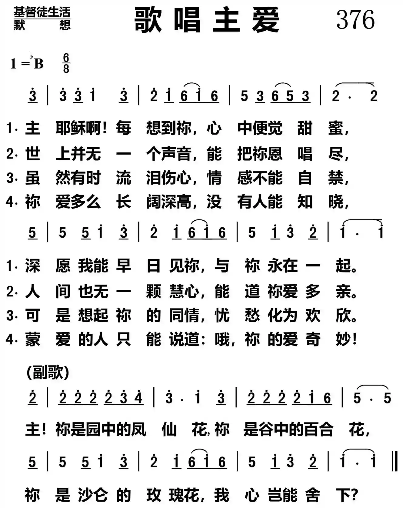 歌唱主爱