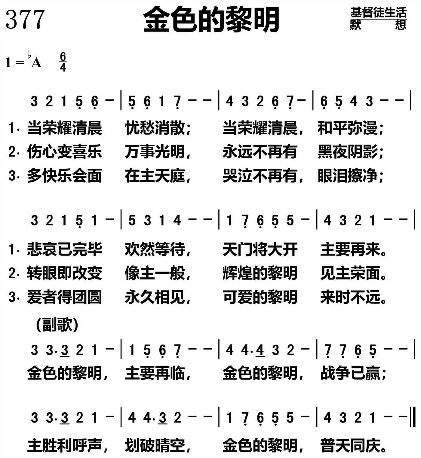 金色的黎明