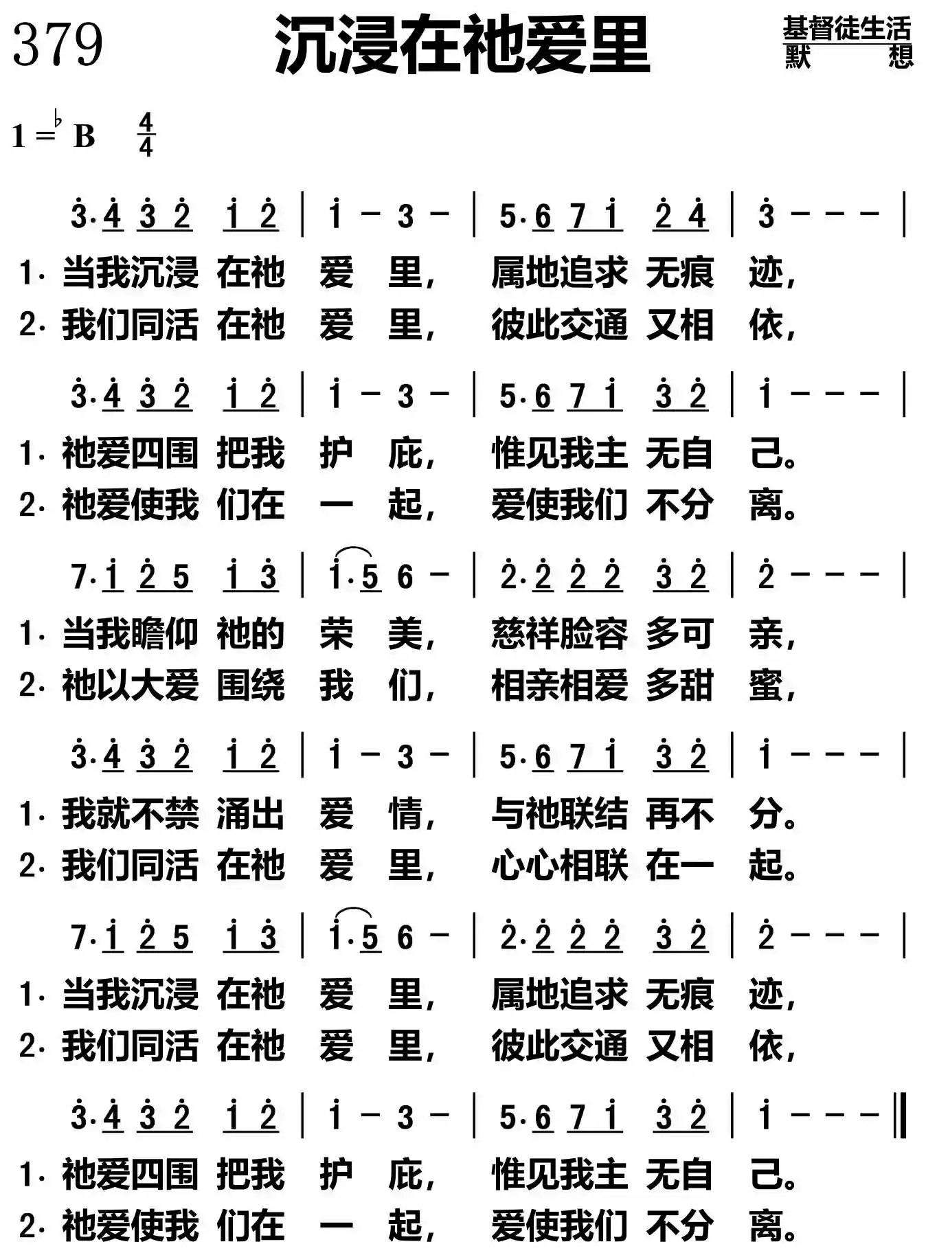 沉浸在祂爱里