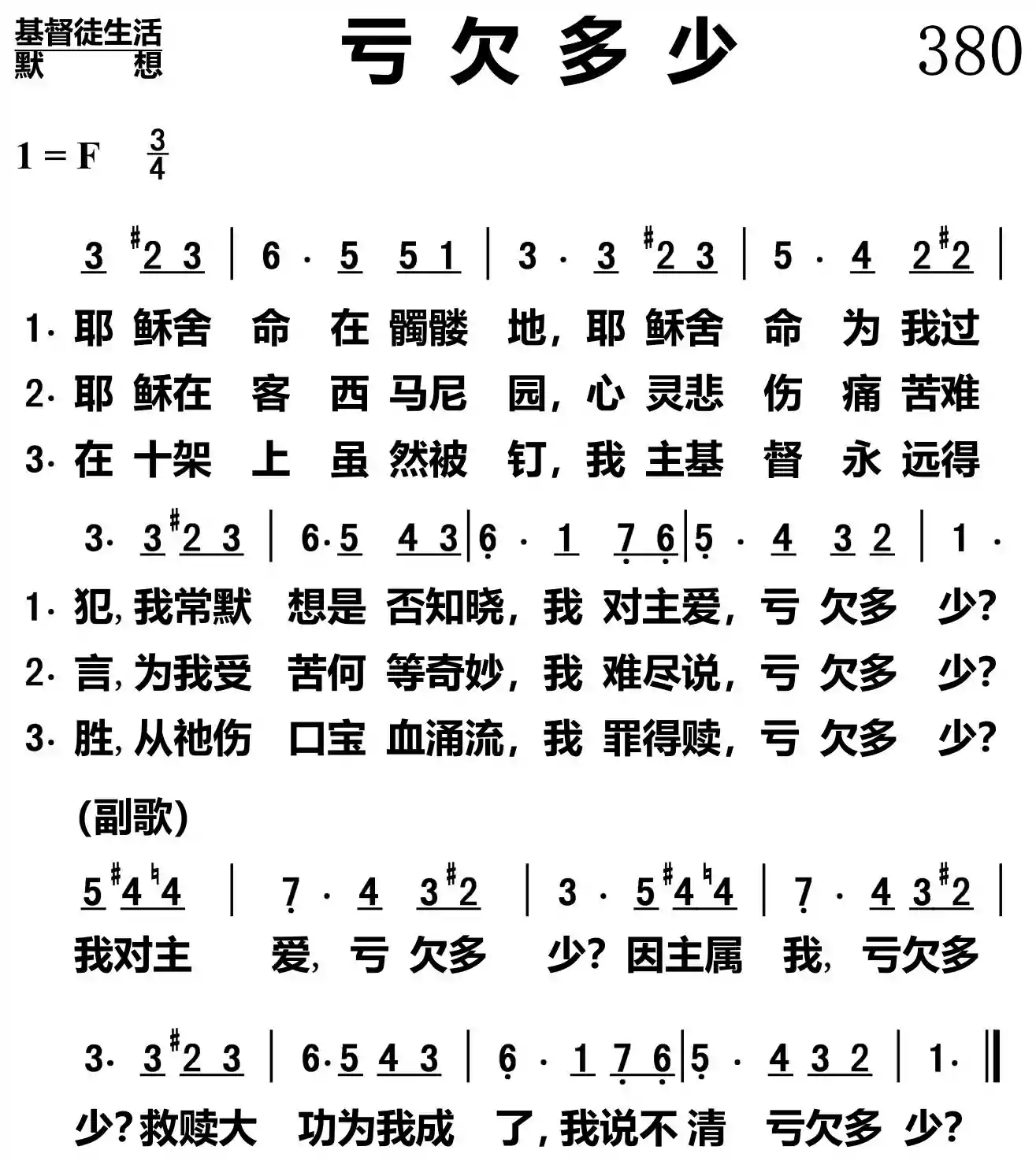 亏欠多少