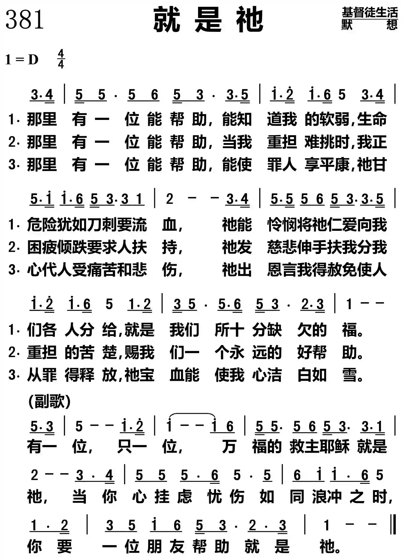就是祂