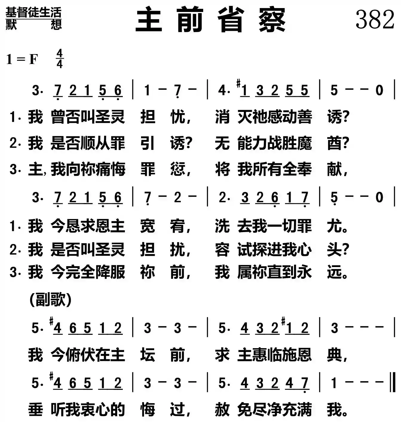主前省察