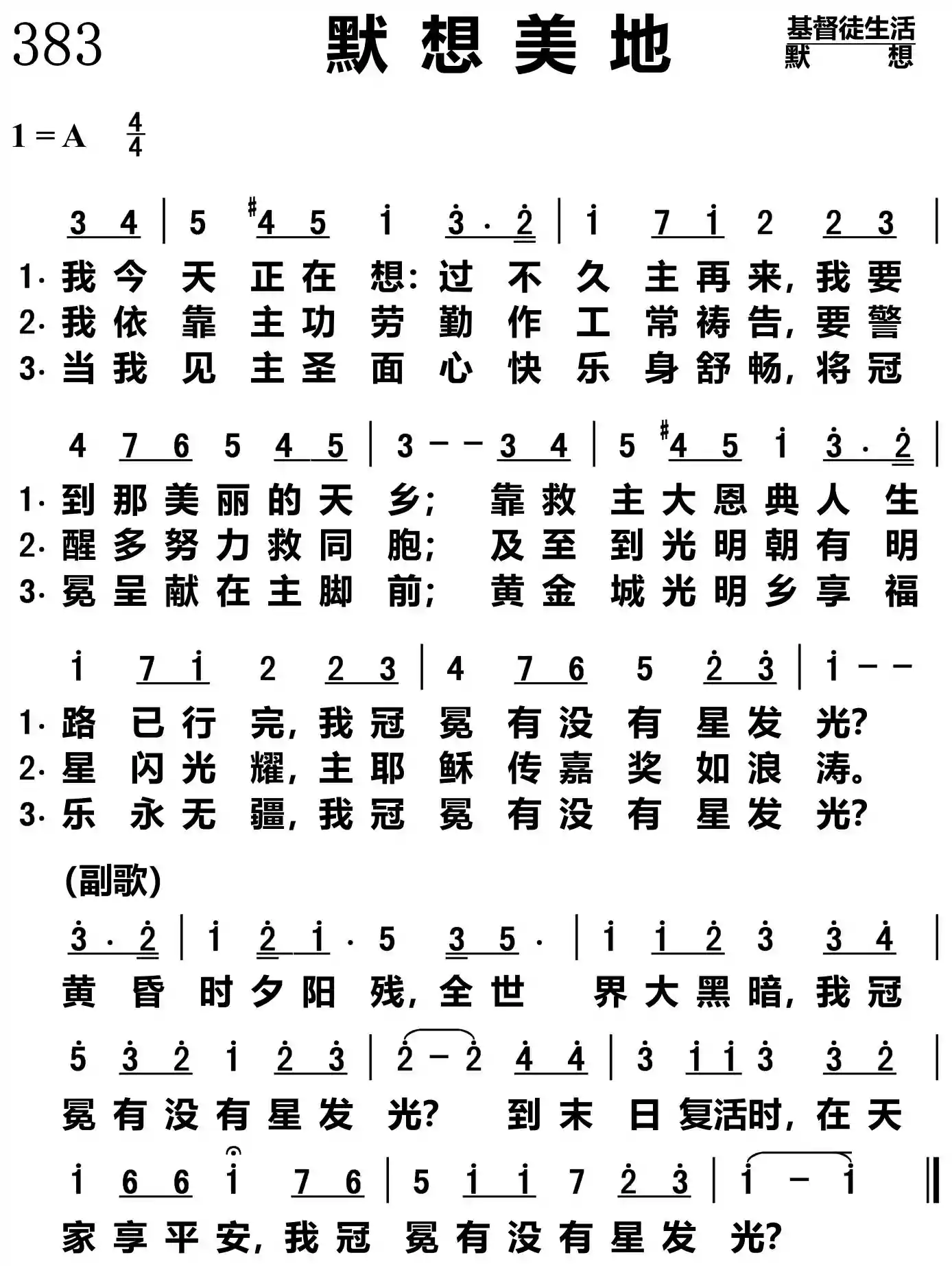 默想美地