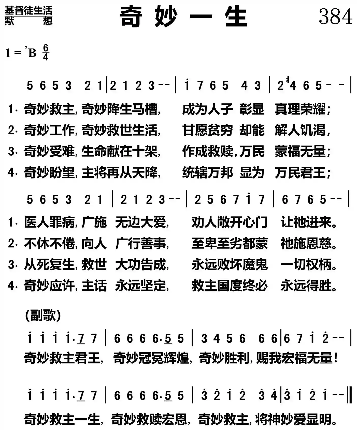 奇妙一生