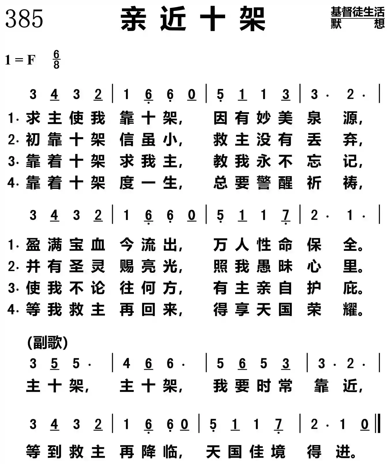 亲近十架