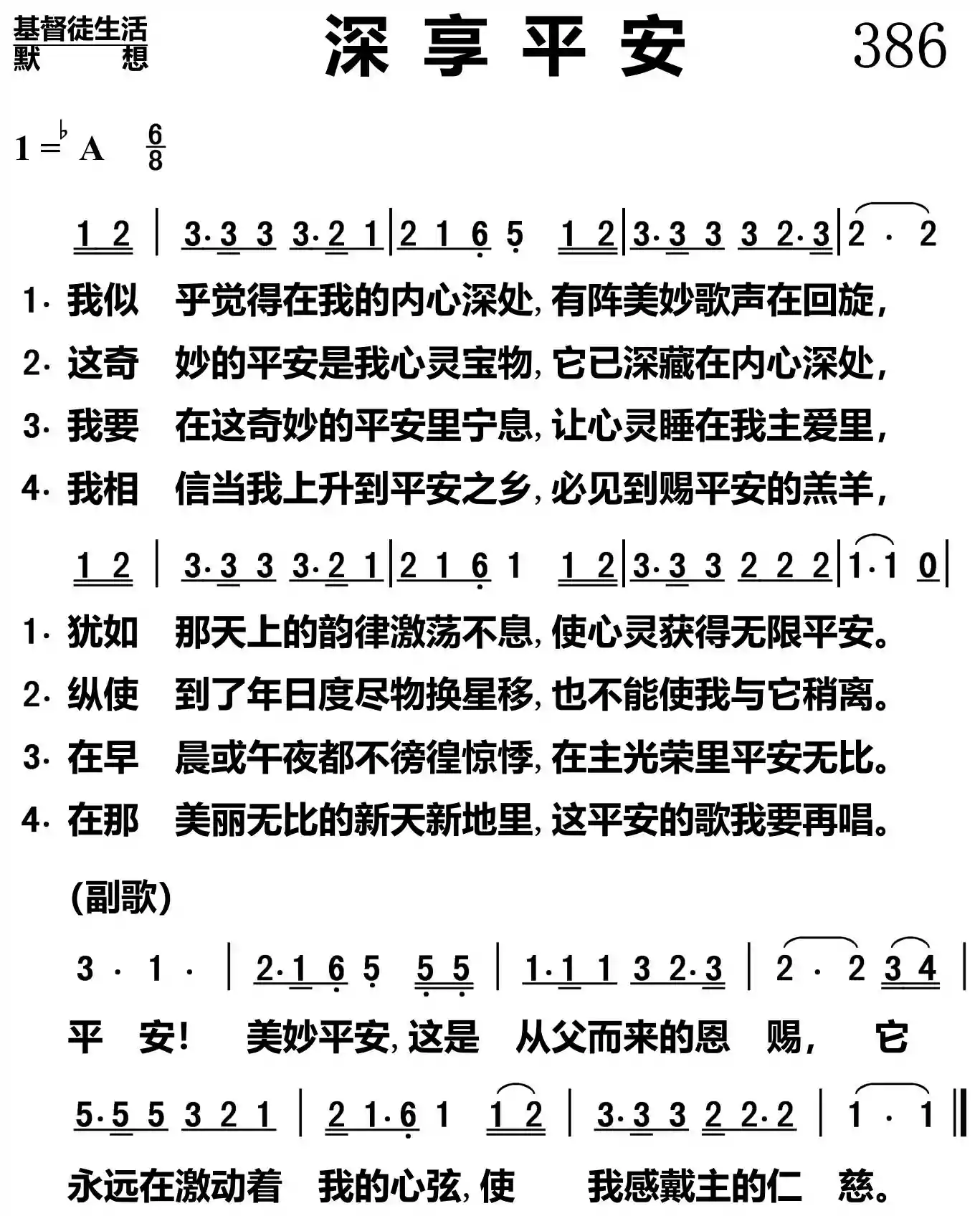 深享平安