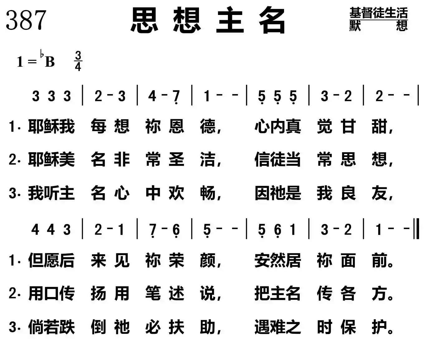 思想主名