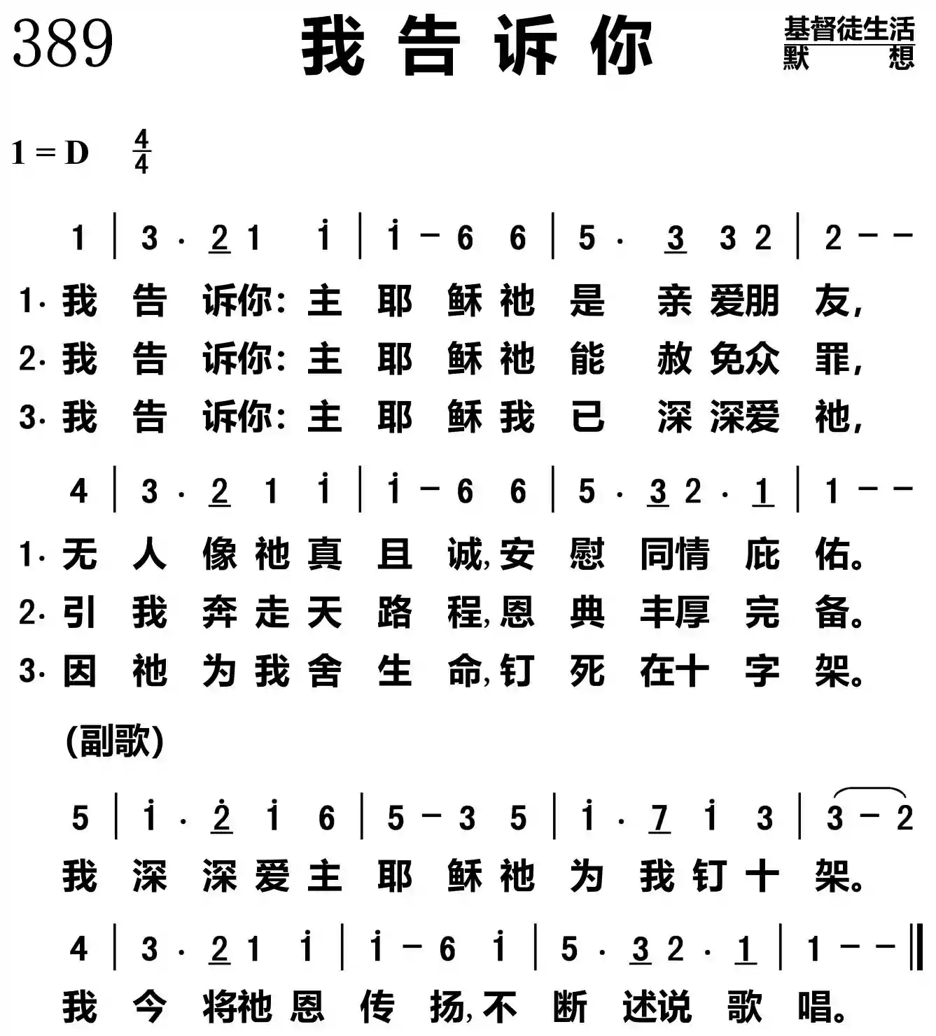 我告诉你