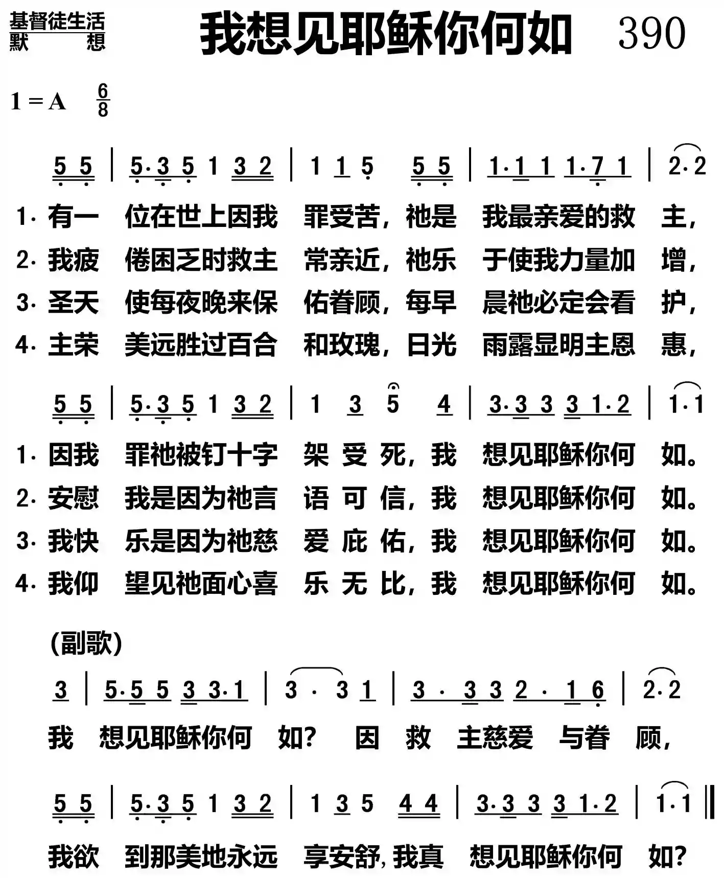 我想见耶稣你何如