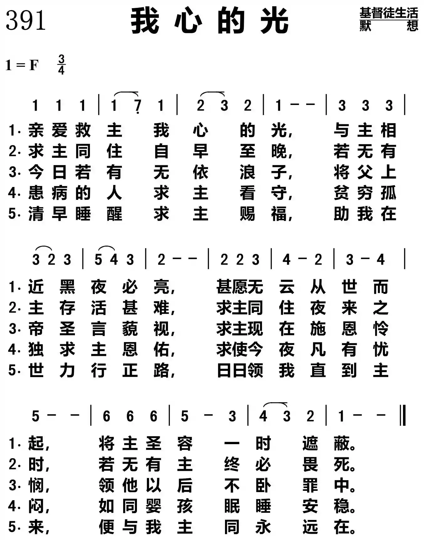 我心的光