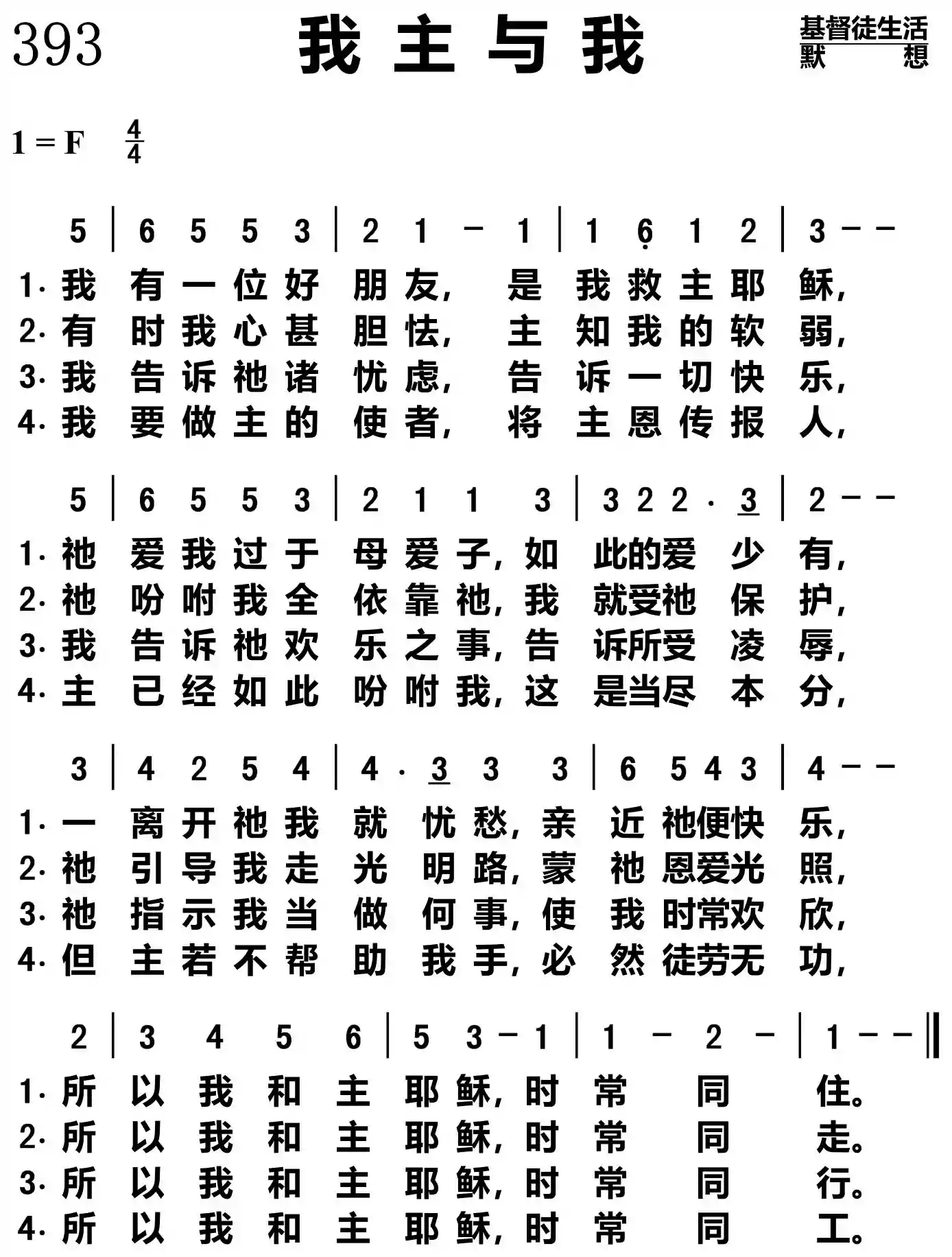 我主与我
