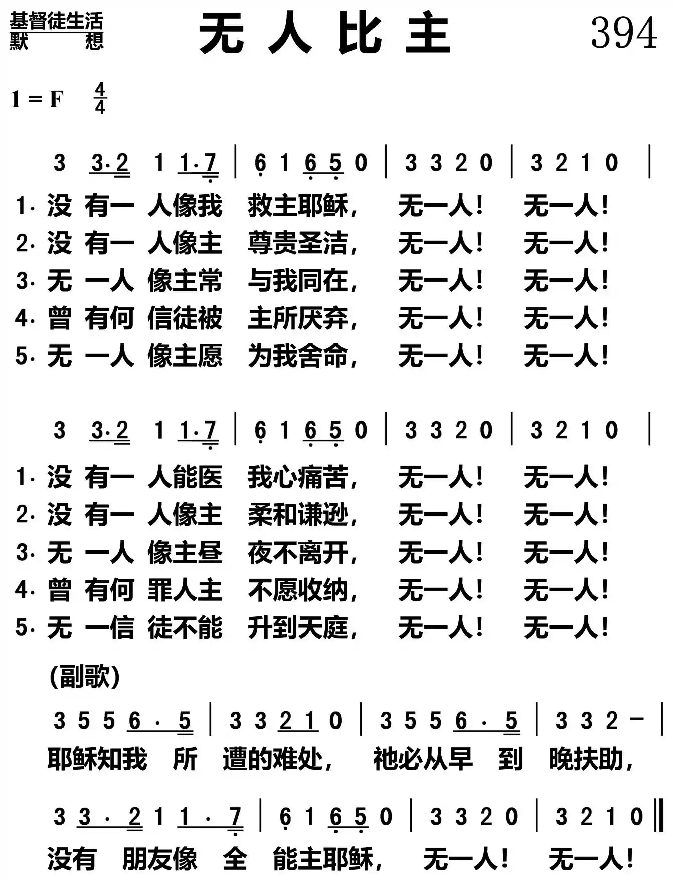 无人比主