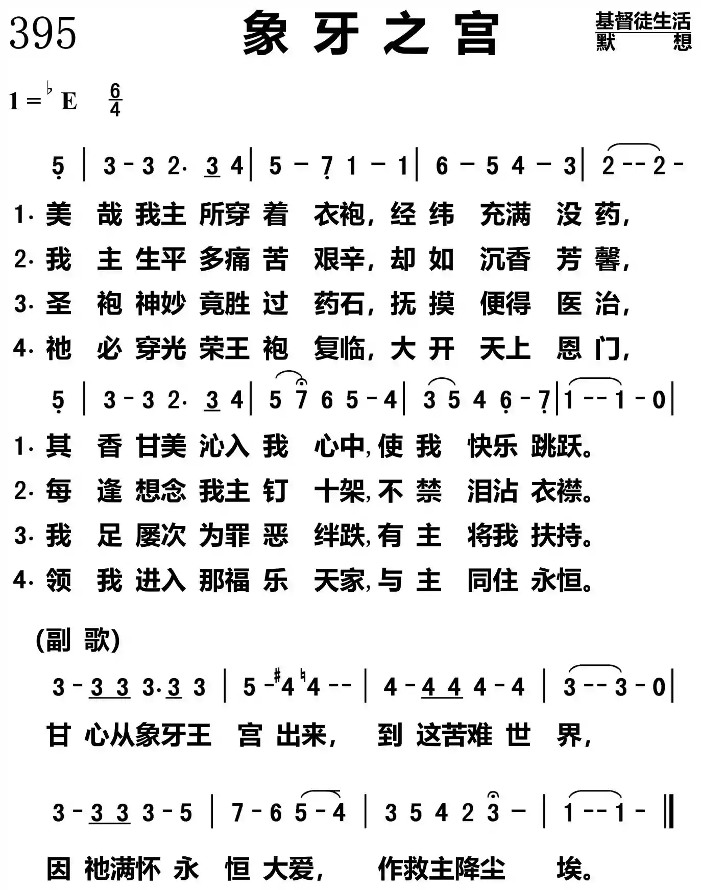 象牙之宫