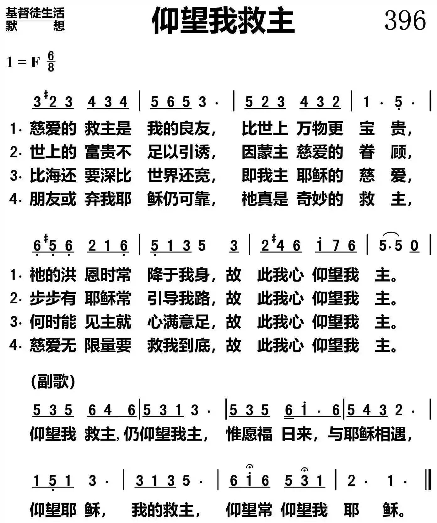 仰望我救主