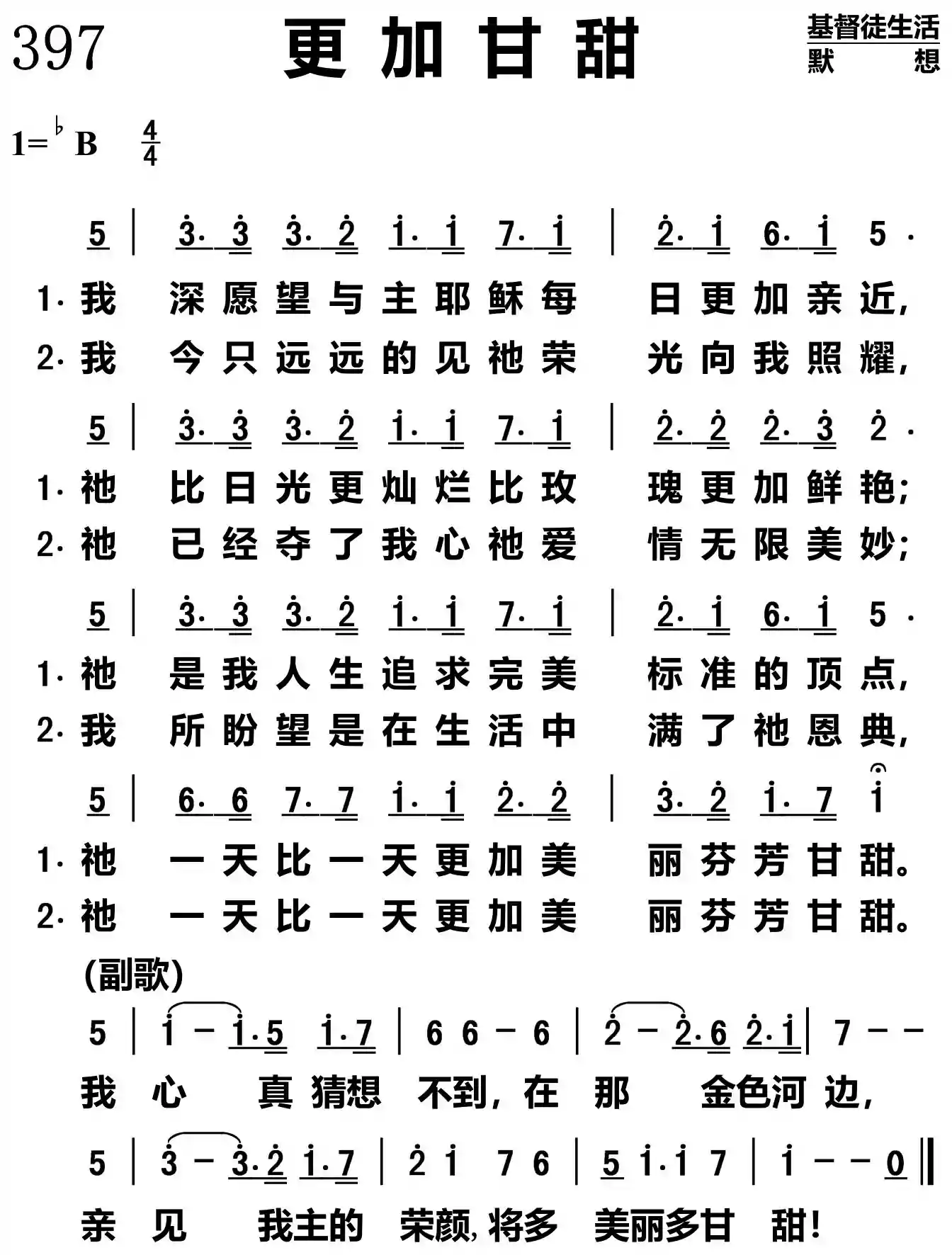 更加甘甜