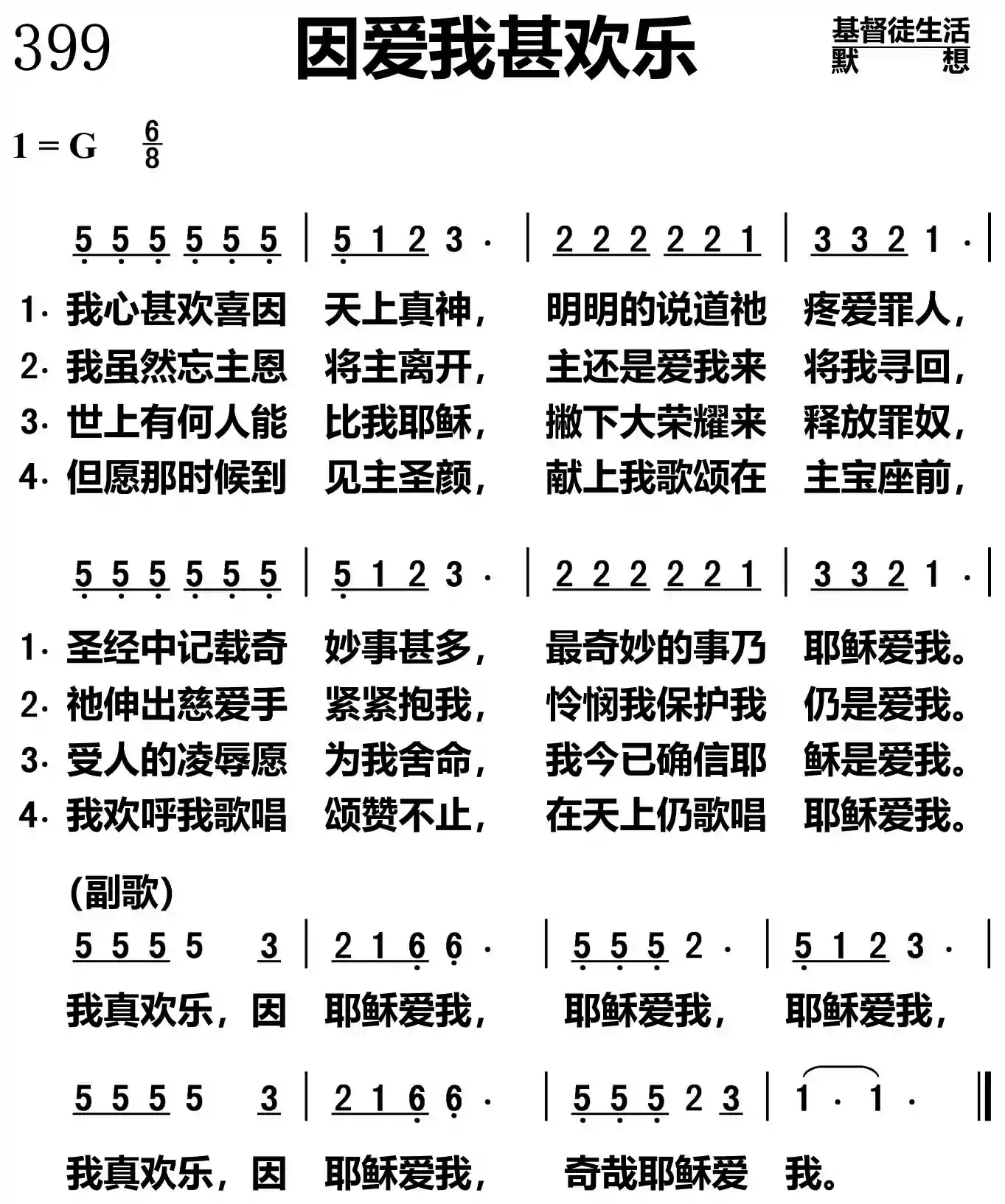 因爱我甚欢乐