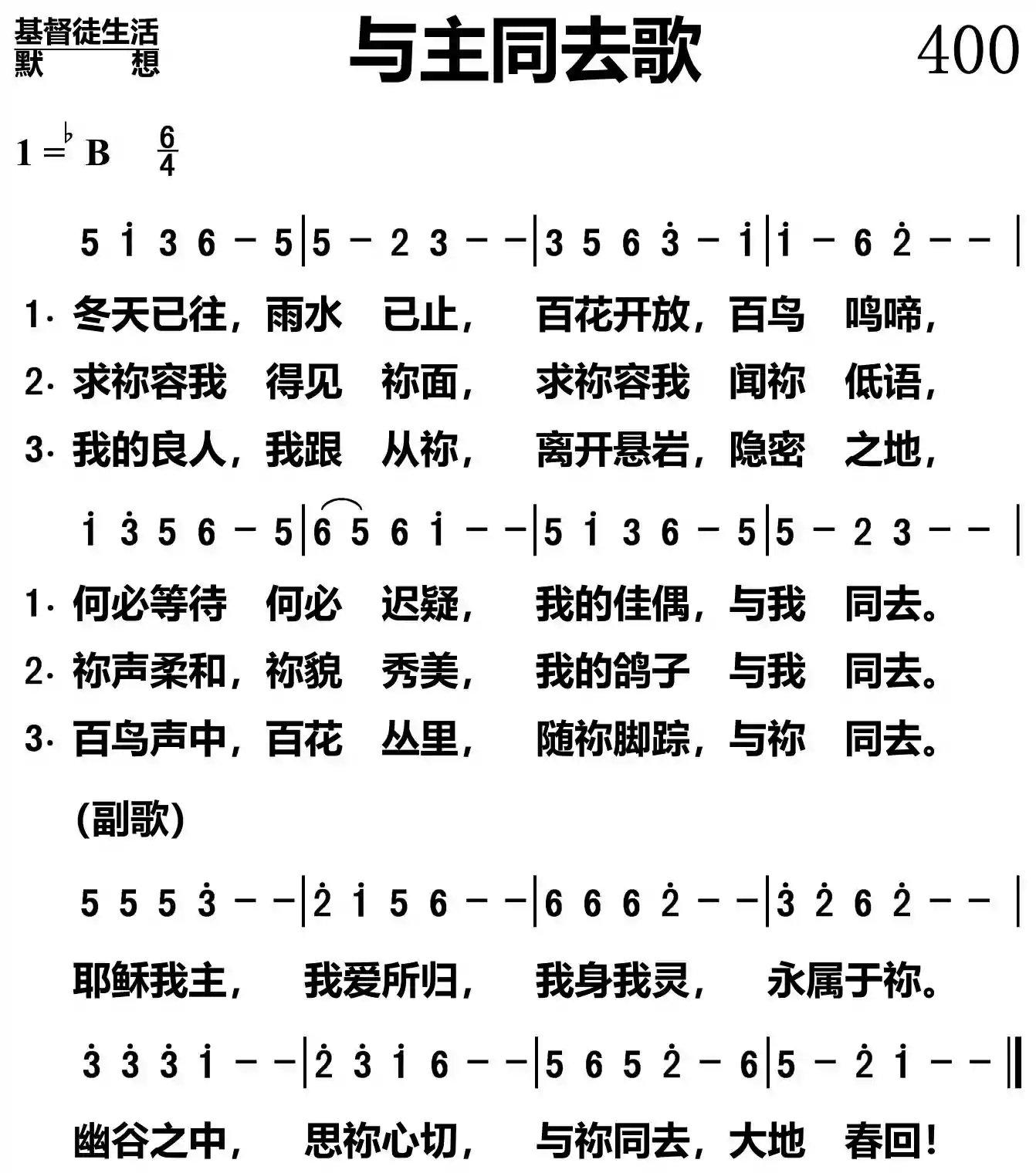 与主同去歌